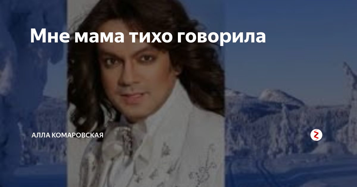 Мне мама часто в детстве. Мне мама итизхр говорило текст. Мне мама тихо. Мне мама тихо говорила Еврейская. Мне мама тихо говорила слова.