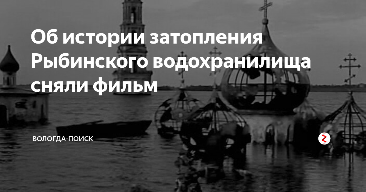 Истории затопления. Город затопленный в Рыбинском водохранилище Молога. Затопленный город на Волге Молога. Затопленный монастырь в Рыбинском водохранилище. Рыбинское водохранилище затопленные церкви.