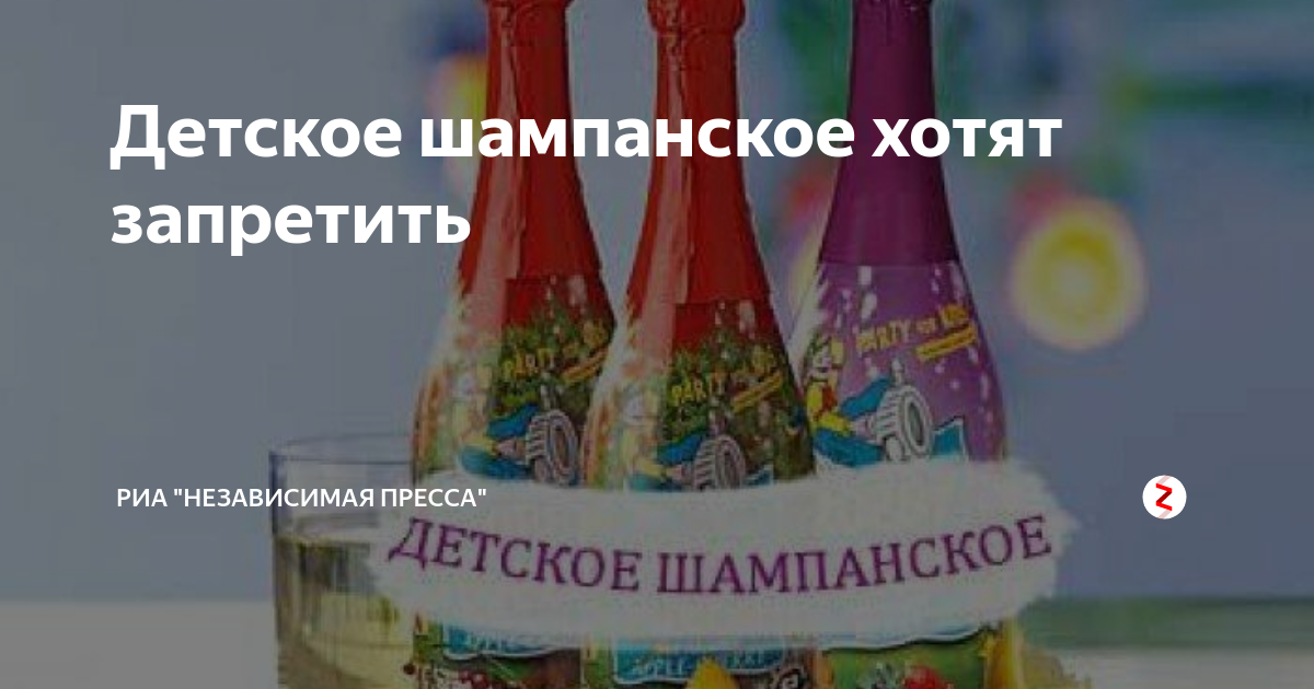 детское шампанское с какого возраста