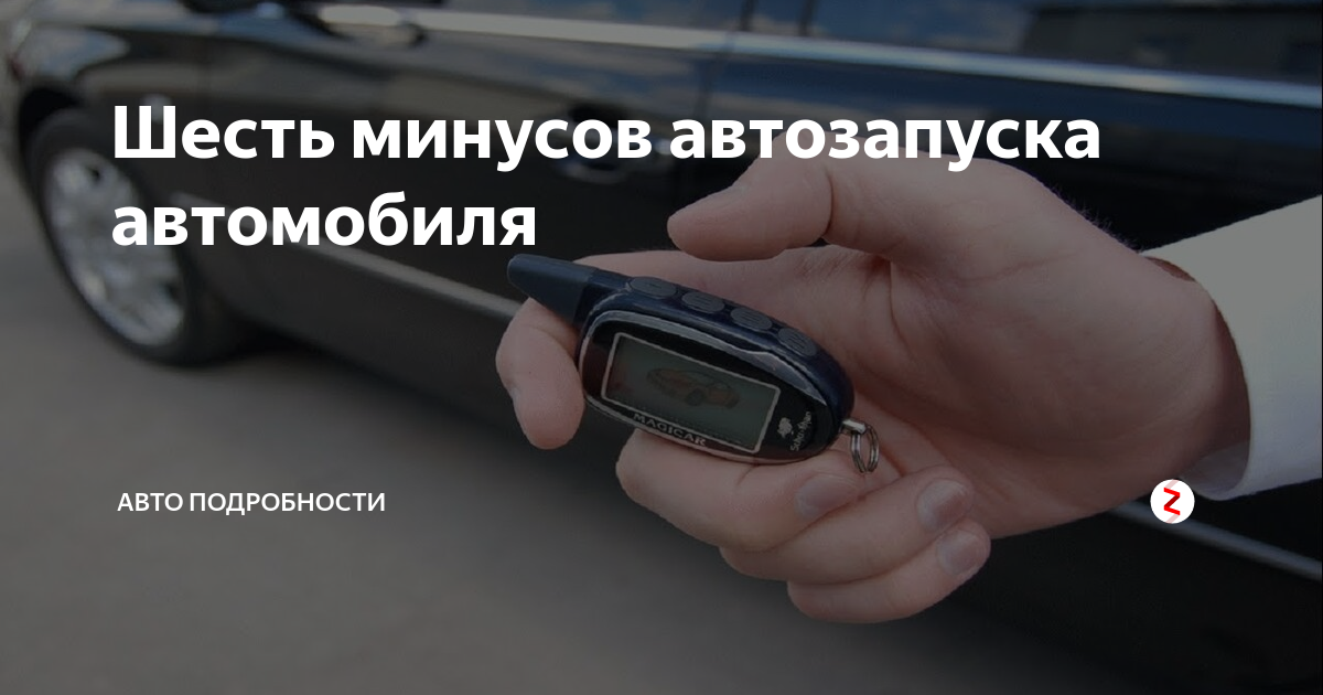 Автозапуск машины. Автомобили автозапуск Украина 2021.