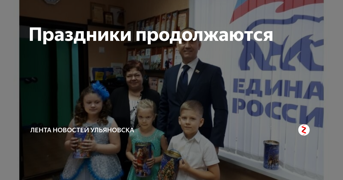 Праздники продолжаются | Лента новостей Ульяновска | Дзен