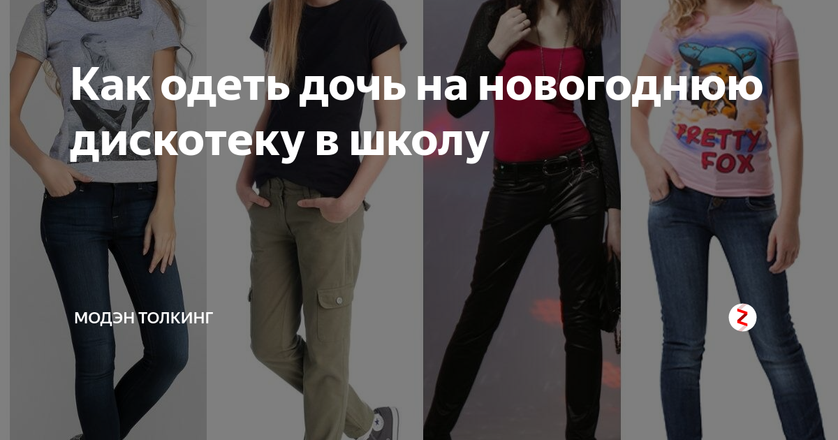 что одеть на новый год подростку мальчику