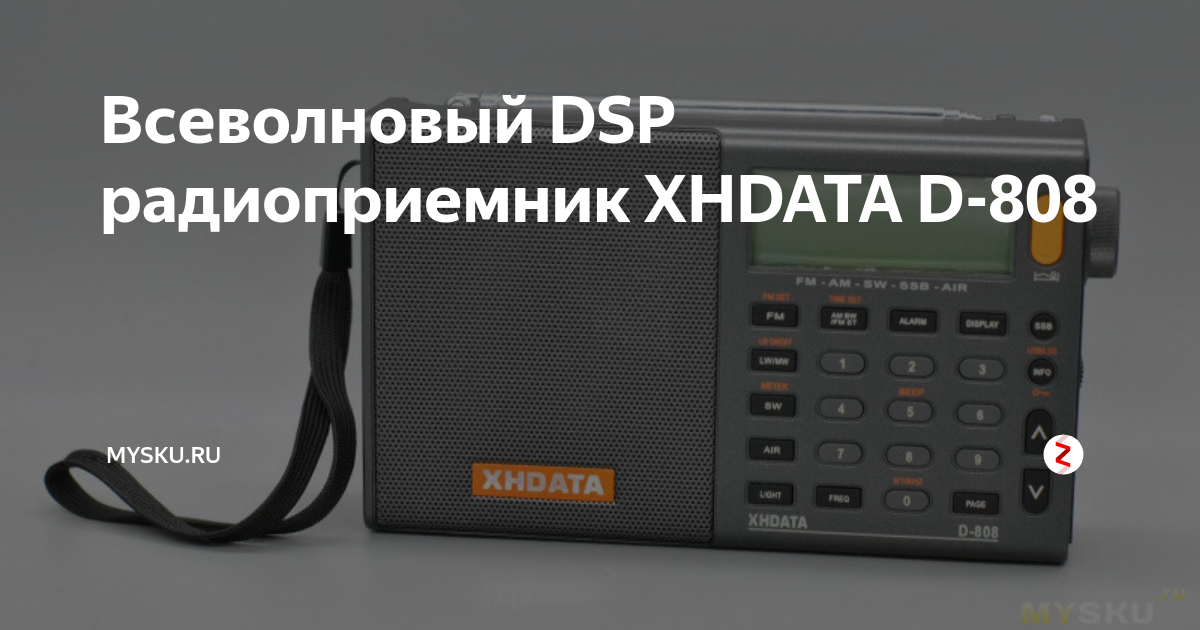 Dsp радиоприемник. Радиоприемник xhdata характеристики-ка. Dsp радиоприемник. Dsp приемник. Радиоприемник tecsun pl-505.