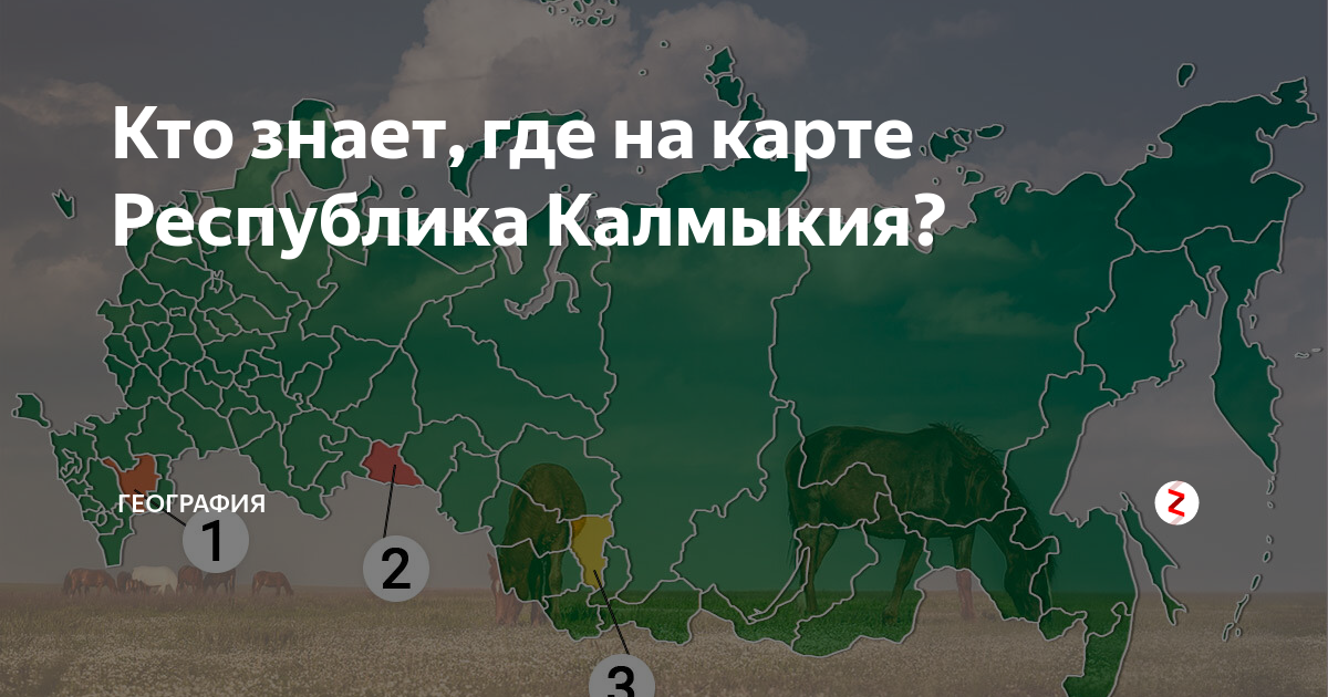 Карта где находится калмыкия