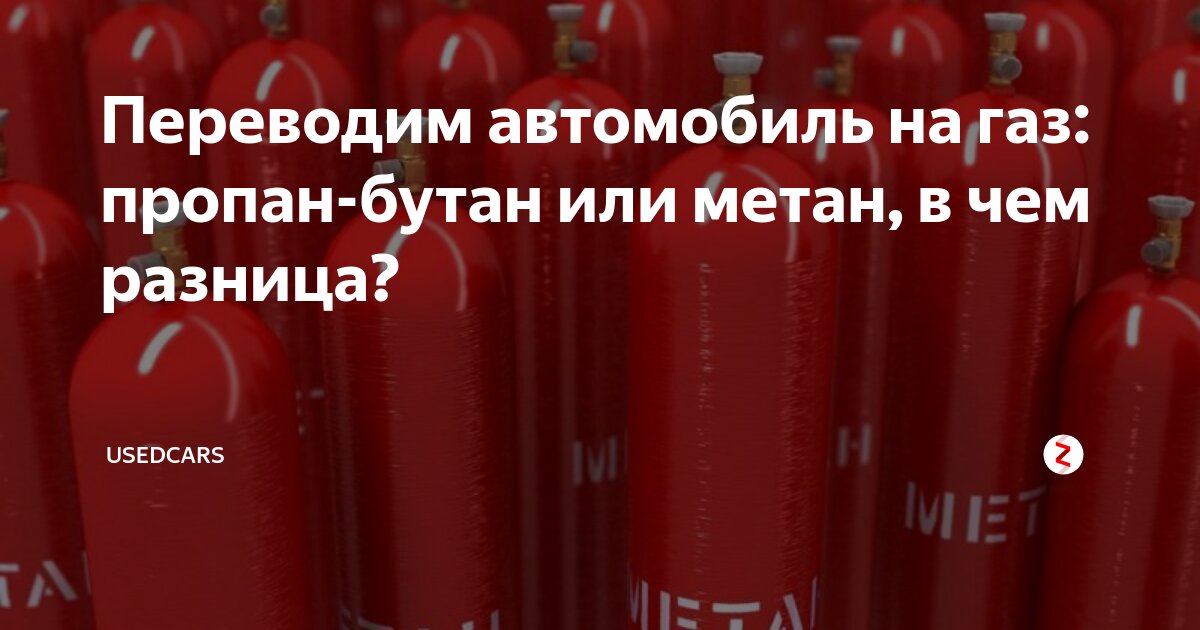 Метан: как забыть про расходы на топливо и начать много путешествовать