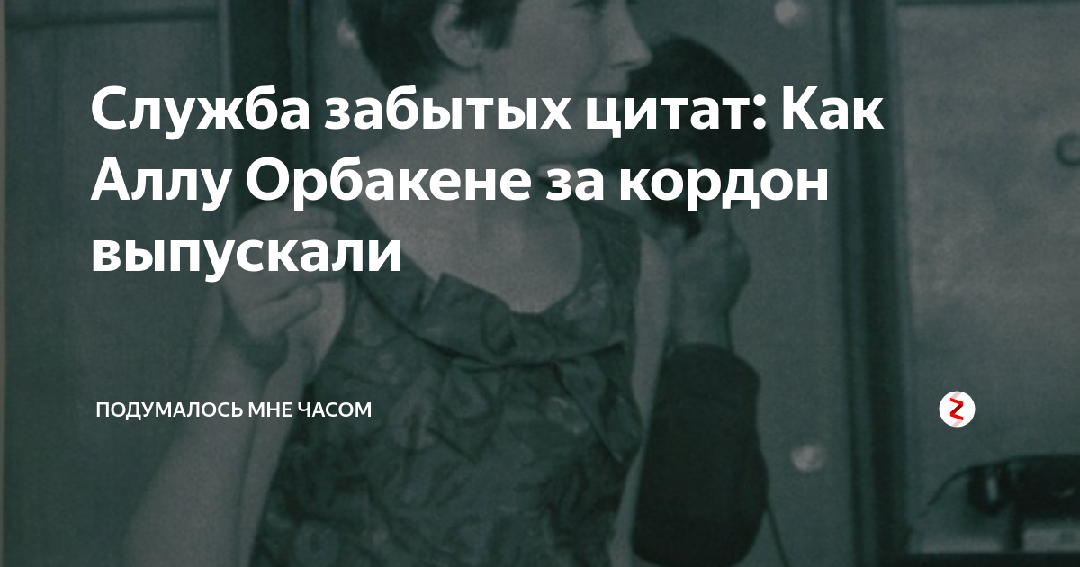 служба забытых цитат