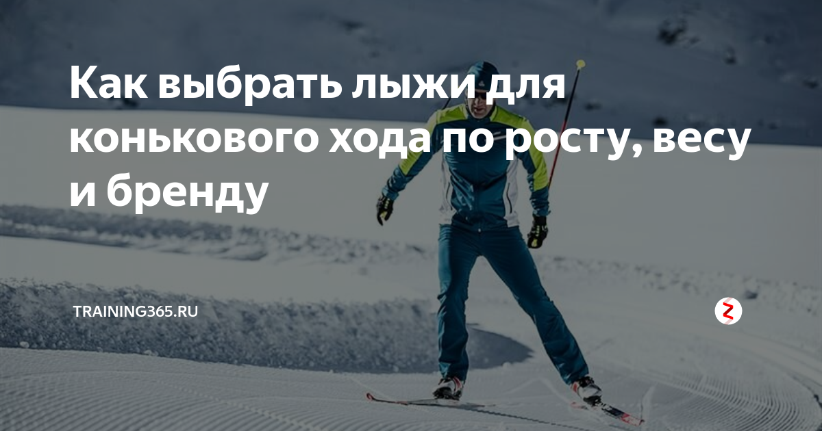 как выбрать лыжи для конькового хода