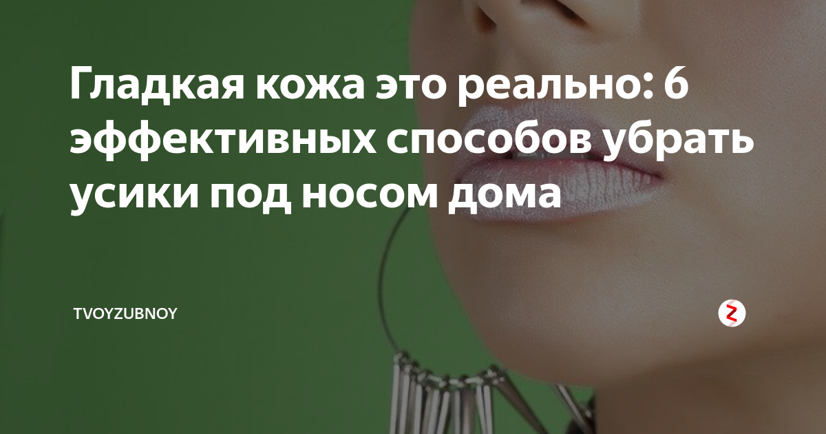 Удаление волос на лице навсегда в домашних условиях и в салоне, способы и средства