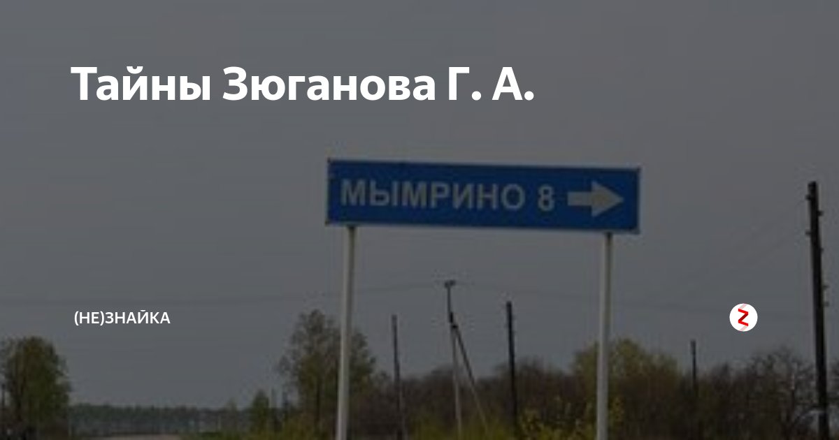 Деревня мымрино. Мымрино орловская. Мымрино орловская. Село мымрино орловская область. Мымрино орловская.