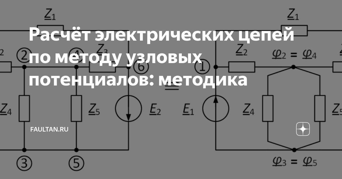 Расчетная электрическая схема