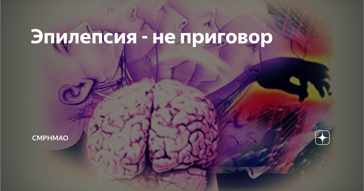 День эпилепсии 2024. День эпилепсии. Международный день эпилепсии. Эпилепсия арт.