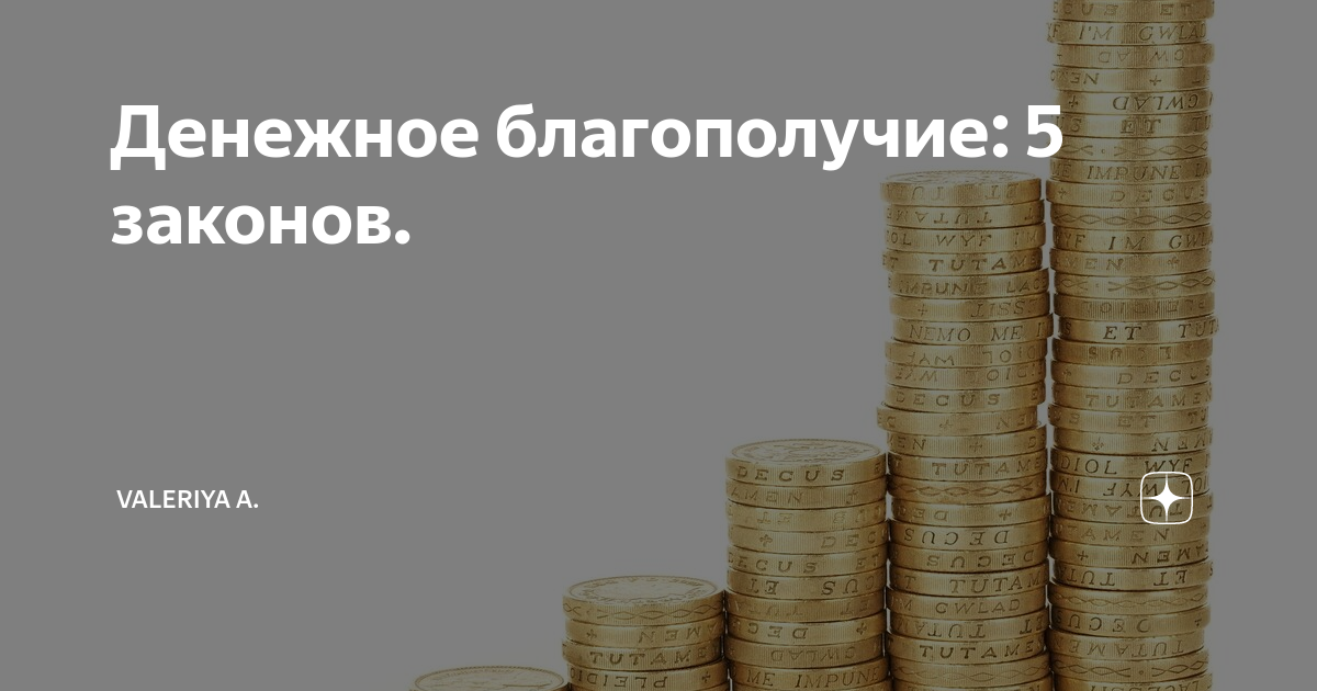 Достаток в семье. Изобилие и богатство. Благополучие 5. Благополучие 5. Благополучие 5.