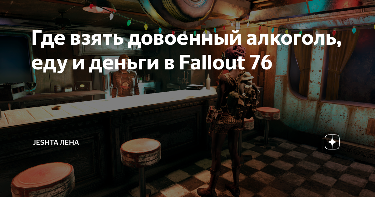 Советы и хитрости Fallout 4