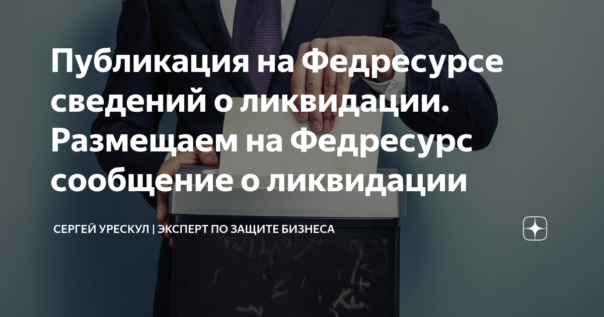 Как опубликовать сведения на федресурсе без электронной подписи