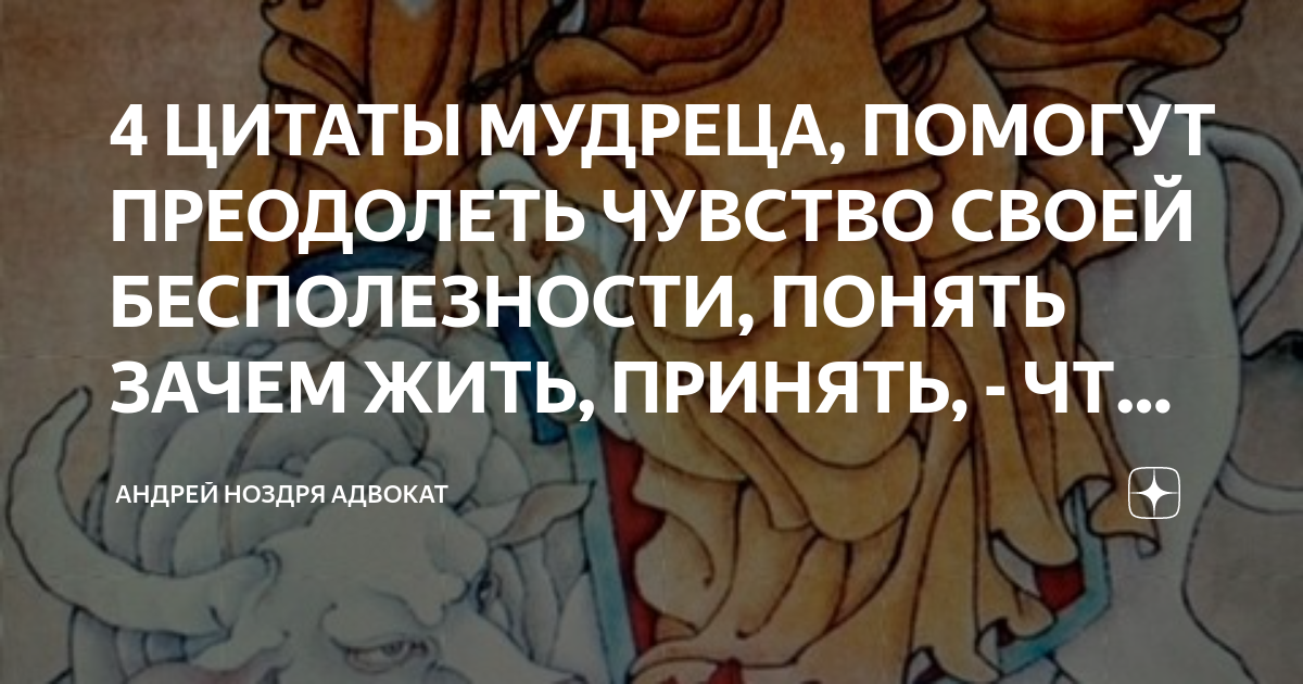 Мудрое изречение 4 класс