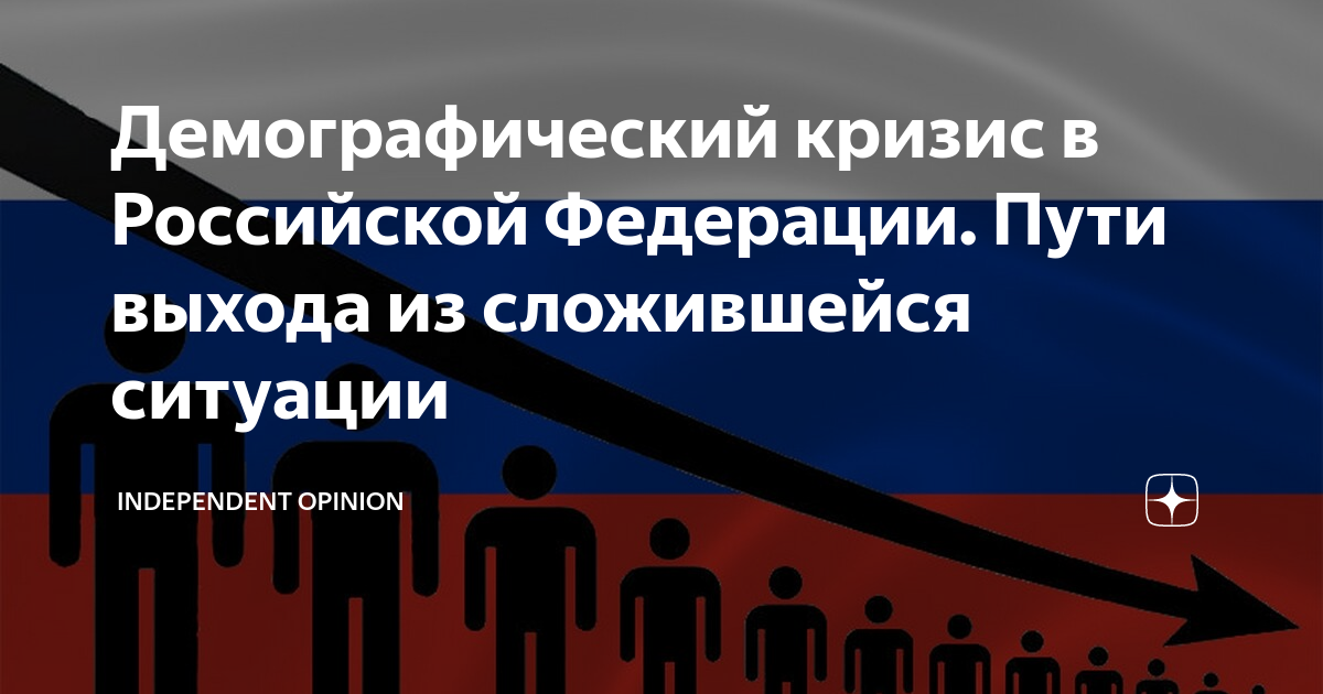 Демографический кризис в Российской Федерации. 4 Демографических кризиса в России. Демографические кризисы 20 века в России. Демографический кризис в России график.