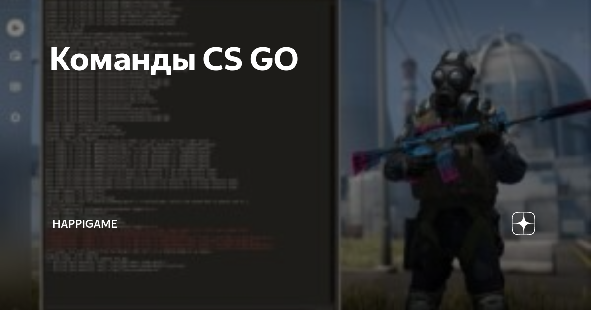 Как сделать бесконечное время раунда в CS:GO? Гайд от SCOPE.GG