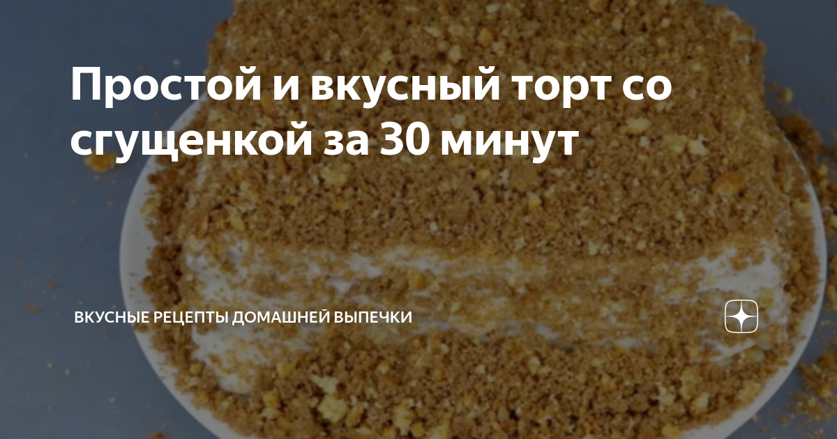 Пирог со сгущенкой рецепт – Европейская кухня: Выпечка и десерты. «Еда»