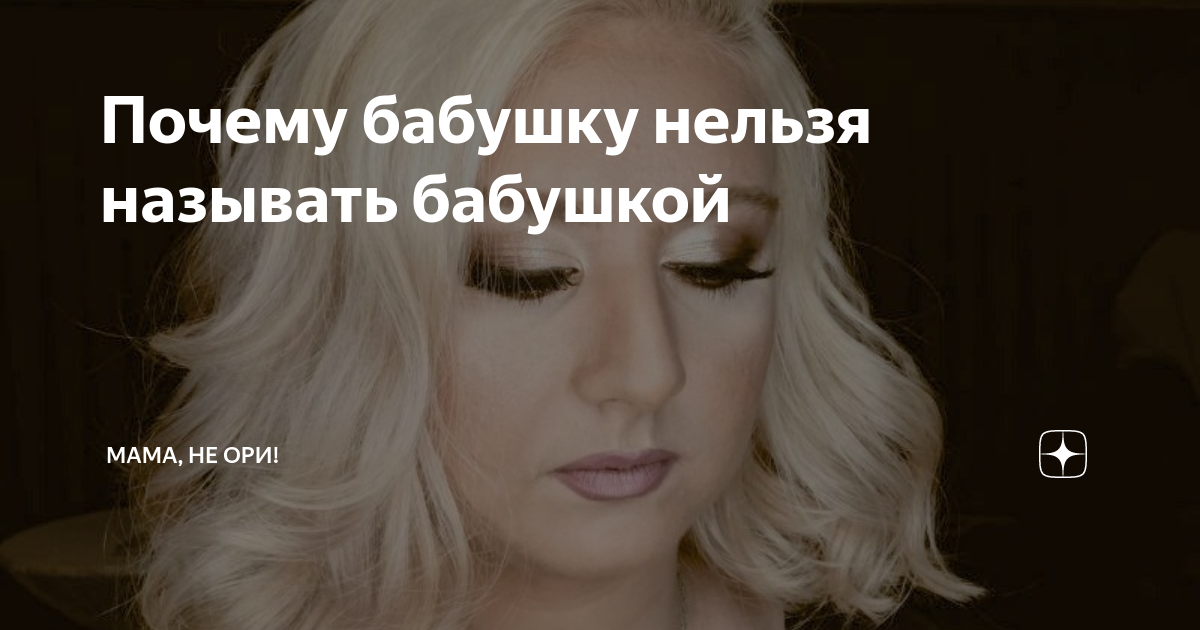 Почему бабушка назвала. Почему бабушка назвала