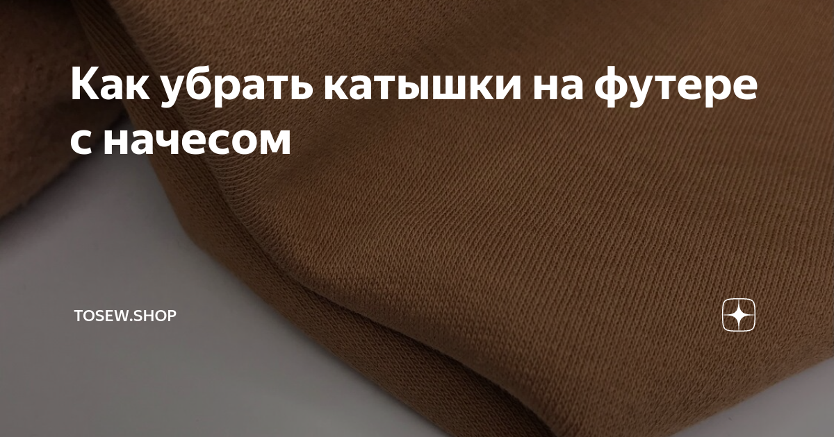катышки на пальто как убрать