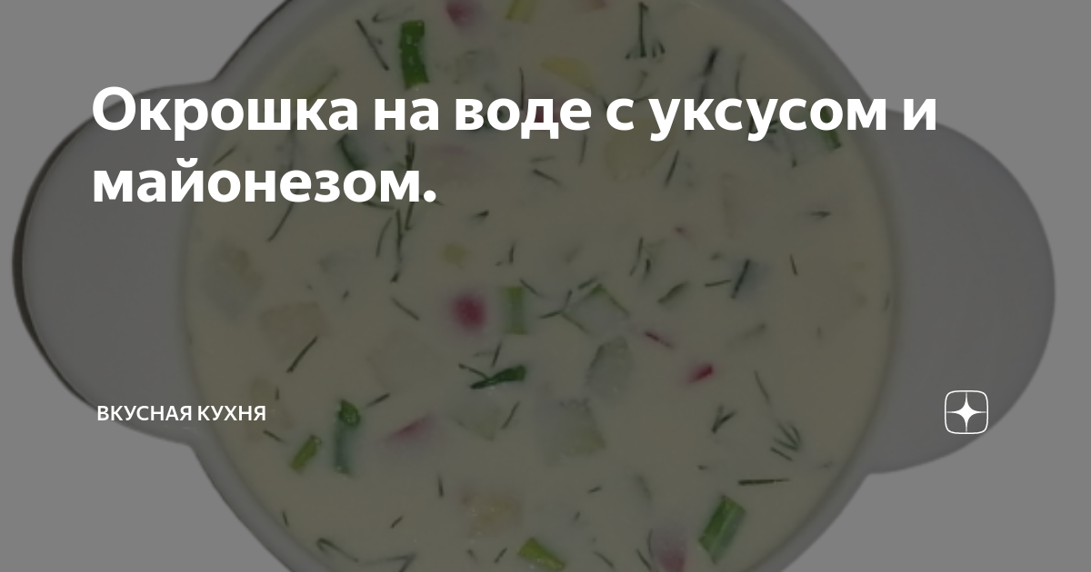 Окрошка на курином бульоне под майонезом рецепт – Русская кухня: Супы. «Еда»