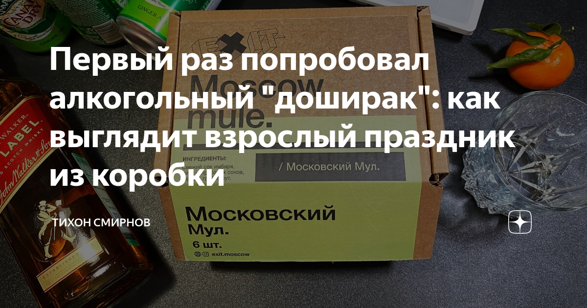 Первый раз попробовал алкогольный "доширак": как выглядит взрослый ...