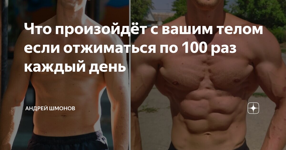 Программа по отжиманию от пола 100 раз