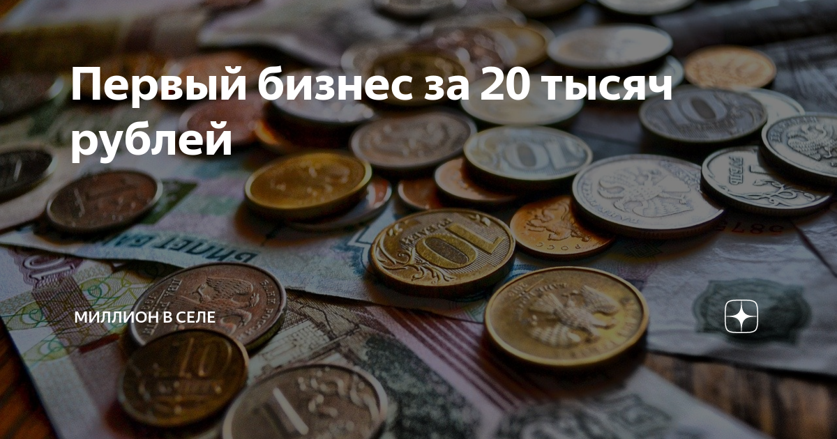 Первый бизнес за 20 тысяч рублей | Жвачковый магнат | Дзен