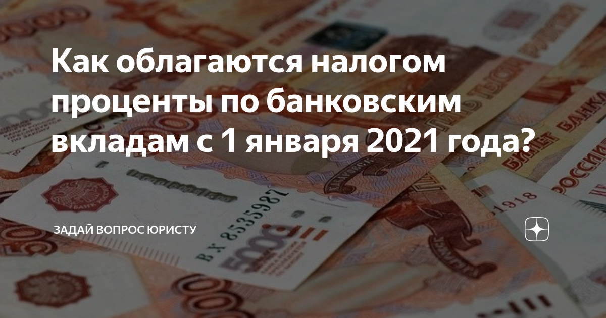 1 февраля налог. Налог с процентов по вкладам в 2024 году. НДФЛ С процентов по вкладам в 2023 году. Какой процент налога на вклады в банке.