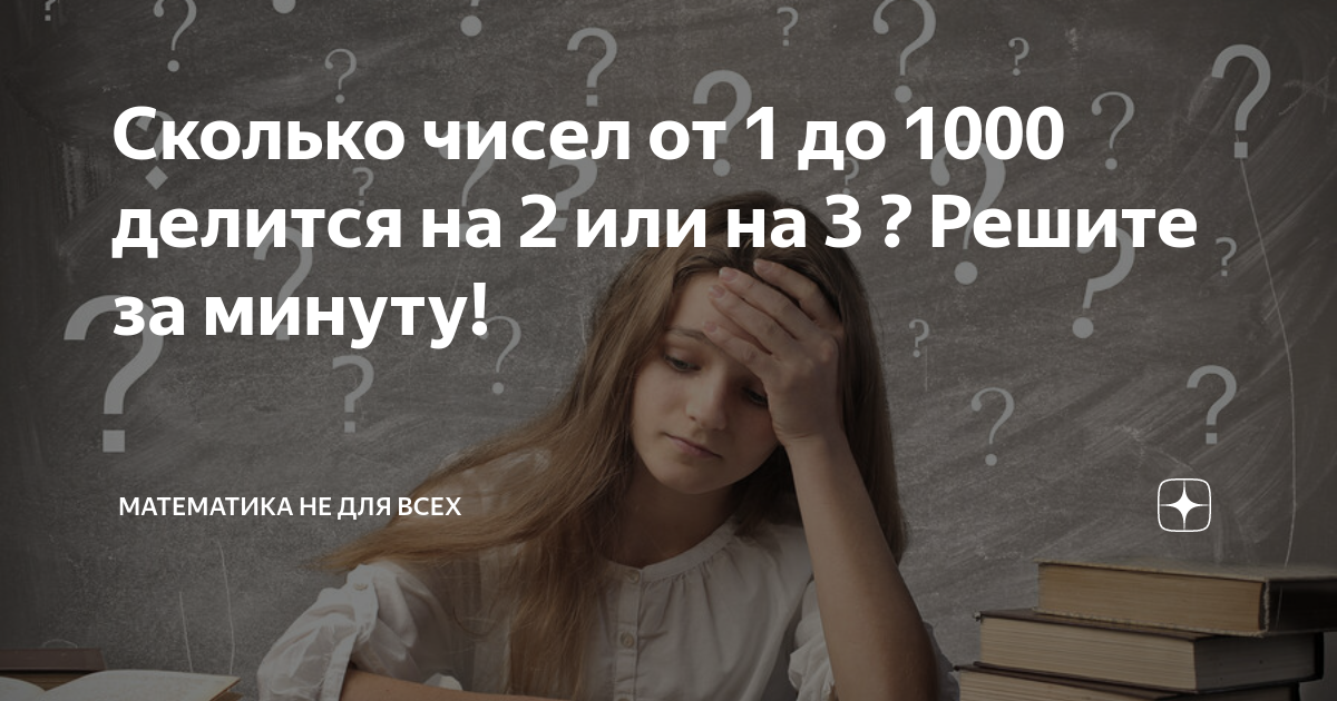 Про число жителей цветочного города тюбик сказал что оно делится на 2