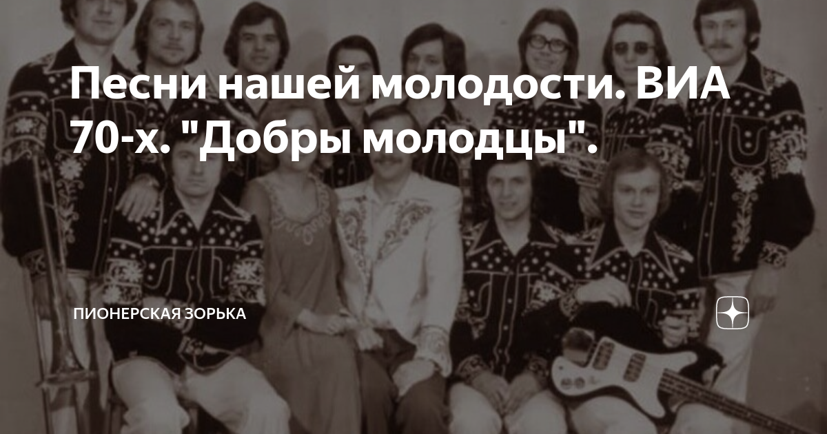 Найти песню молодость