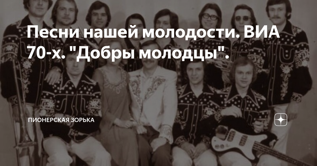 ВИА 70х Кимры. Алексин ВИА Юность. Песни нашей молодости христианские. ВИА молодость Магнитогорска под управлением в.Олизаренко.