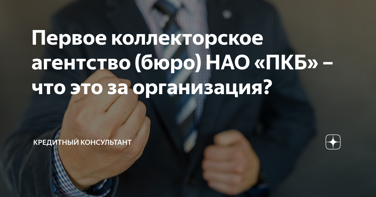 Ооо коллекторское бюро волга