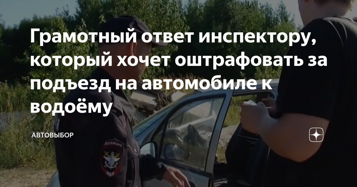 Ответ инспектору. Инспектор дпс. Ответ инспектору. Ответ инспектору. Салават гаишники.