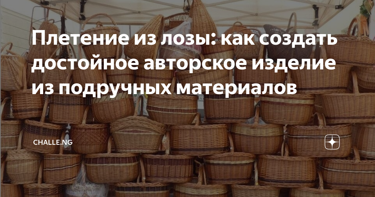 Где купить ивовый прут для плетения в Омске