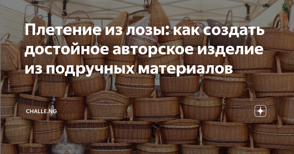 Бывший глава Ярково плетет корзины и бесплатно учит этому всех желающих - 2 ноября - ру