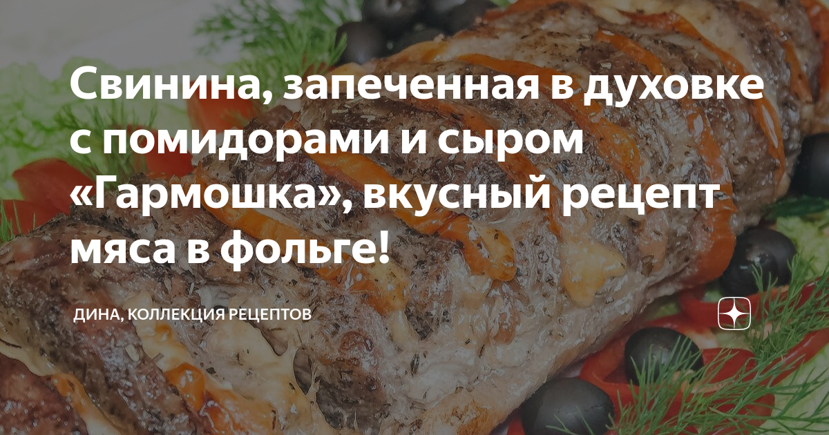 Свинина гармошка запеченная в духовке - пошаговый рецепт с фото как приготовить в домашних условиях