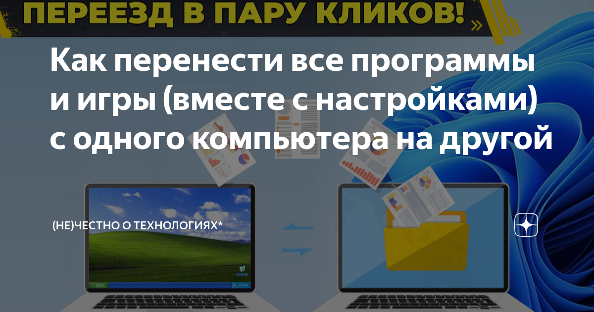 Как перенести большой объём данных с одного компьютера на другой по