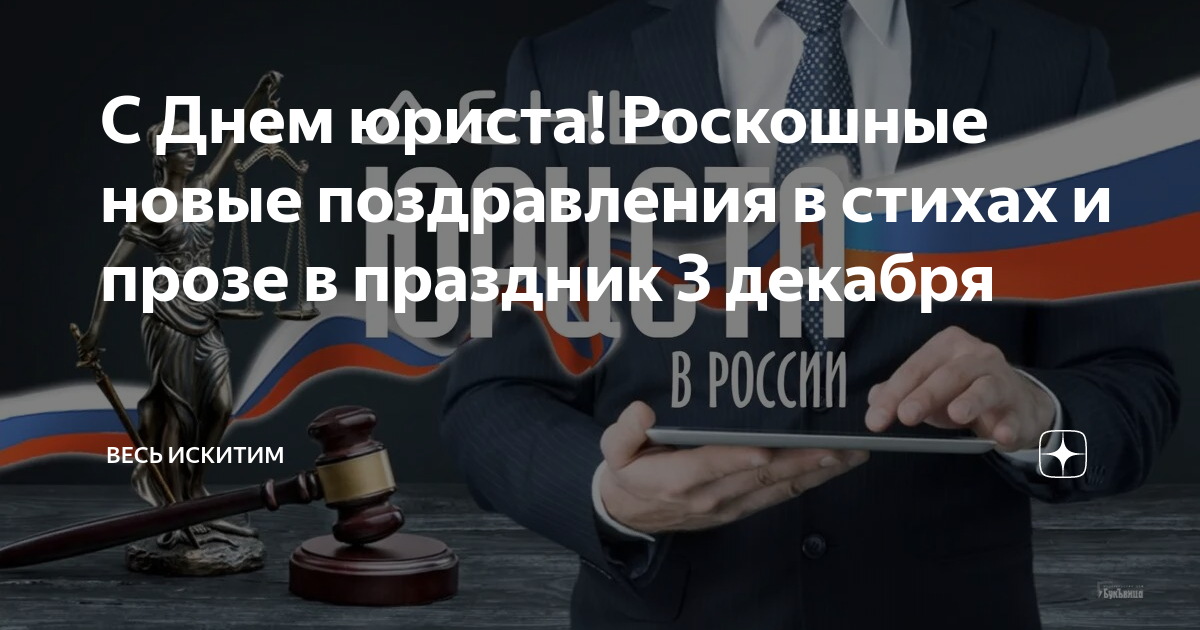 День юриста в какого числа, поздравление, история, традиции - Российская газета