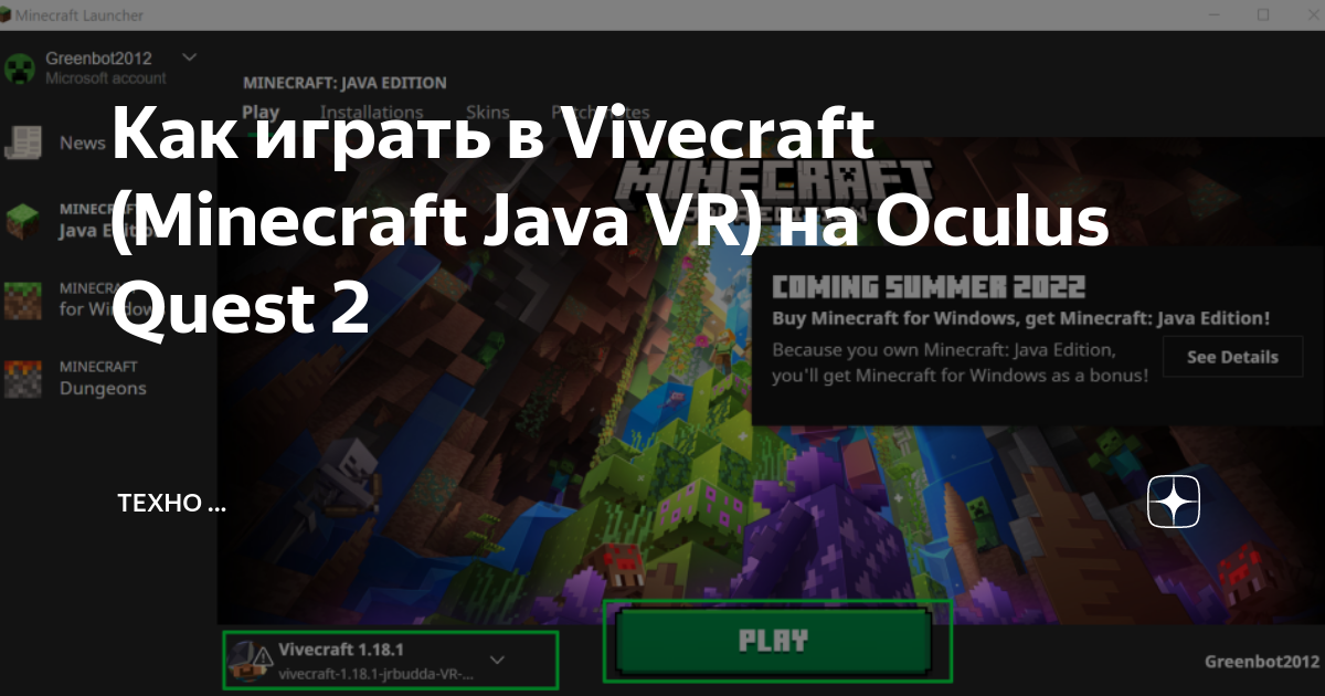 Как играть в Vivecraft (Minecraft Java VR) на Oculus Quest 2 | Техно ...