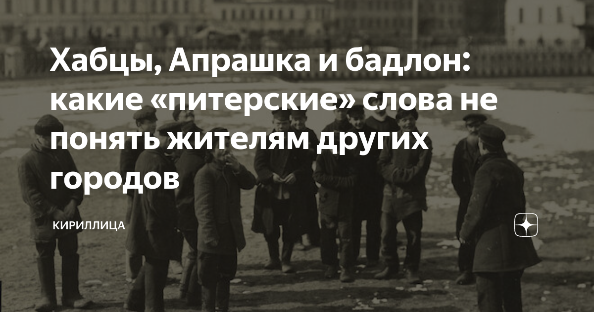 Петербургу слова не нужны. Давайте говорить как петербуржцы. Санкт-петербург гранитный город взнесенный словом над невой. Давайте говорить как петербуржцы плакаты. Давайте говорить правильно.