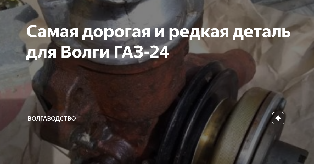 Подшипник помпы газ 24