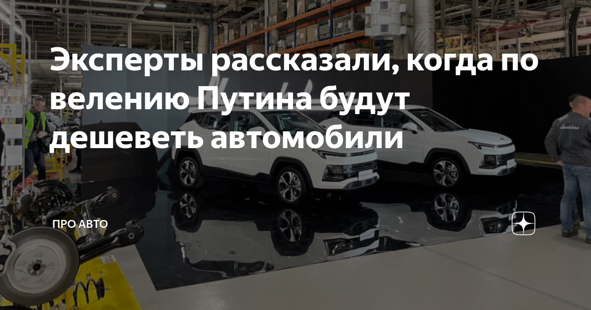 Когда начнут дешеветь автомобили