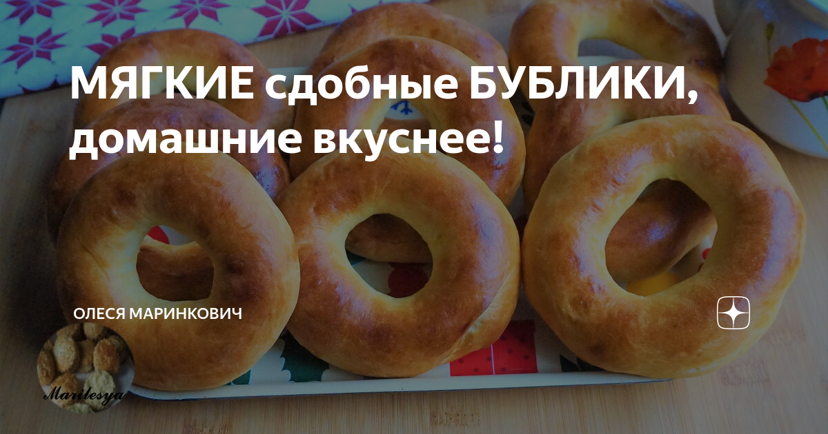 Круглик Бублик ты помнишь