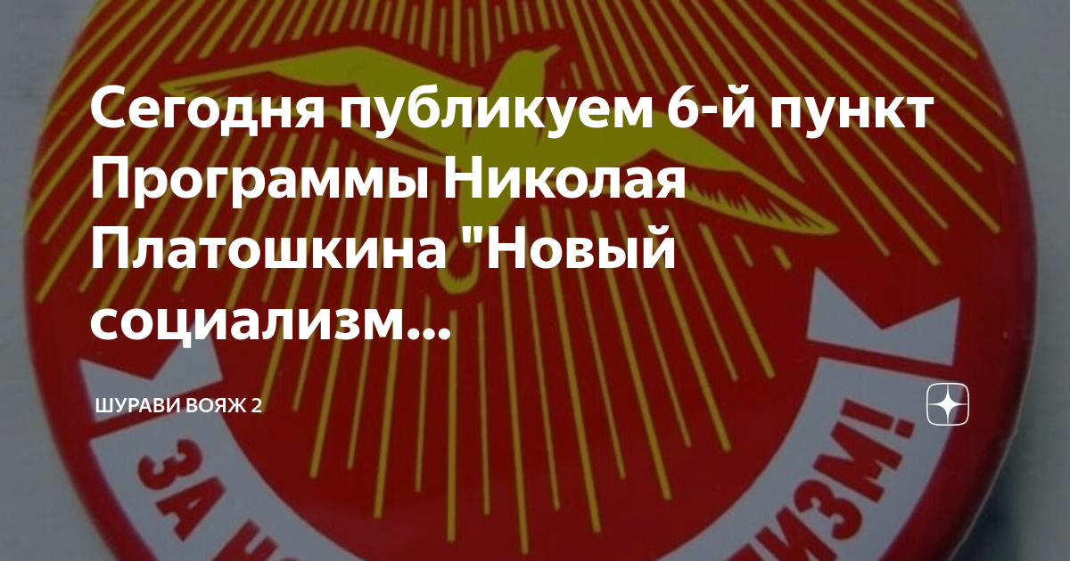 За социализм платошкин. Физиогномист о коле платошкине. Гаагское соглашение о международной регистрации. За новый социализм. Новый социализм платошкина.
