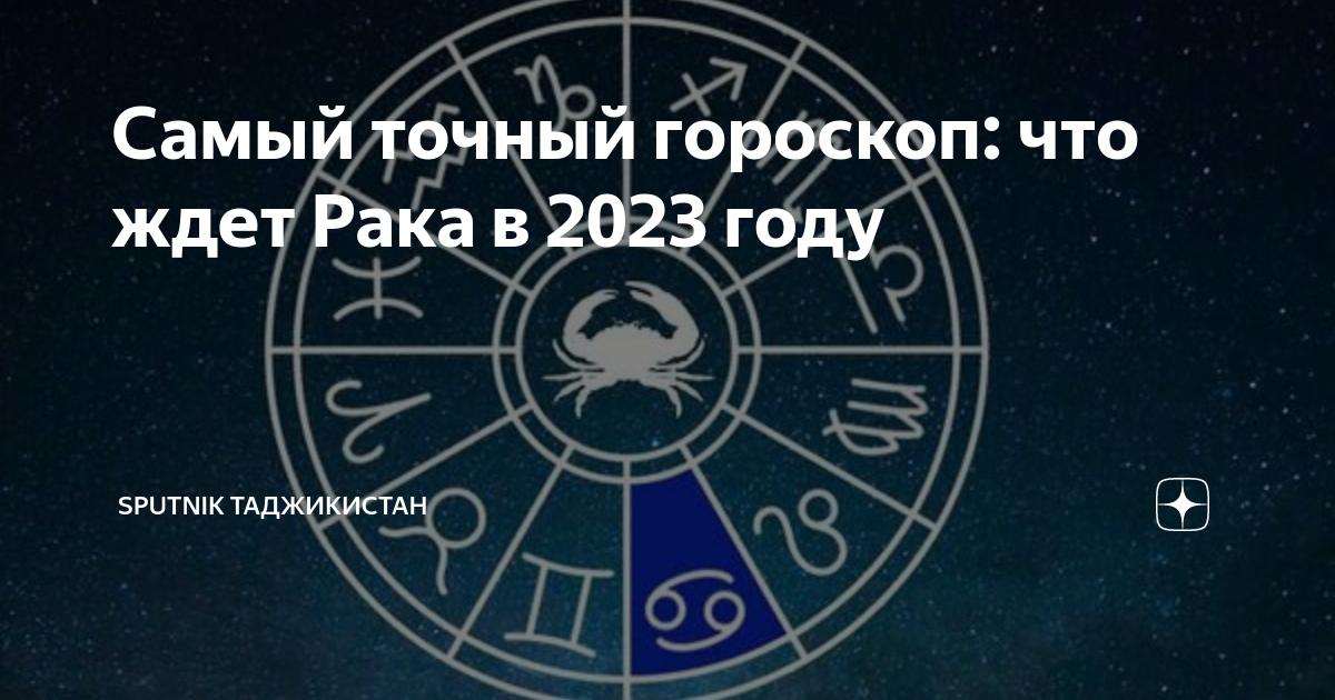 что ждет рака в январе 2024 года