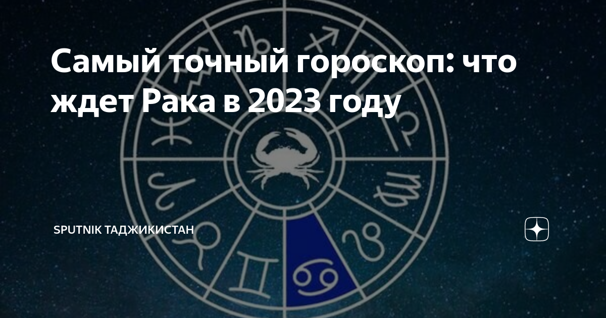 Что ждет раков в марте 2024. Астрологический новый год. Новый гороскоп. Новый знак зодиака. Гороскоп на 2023 год.