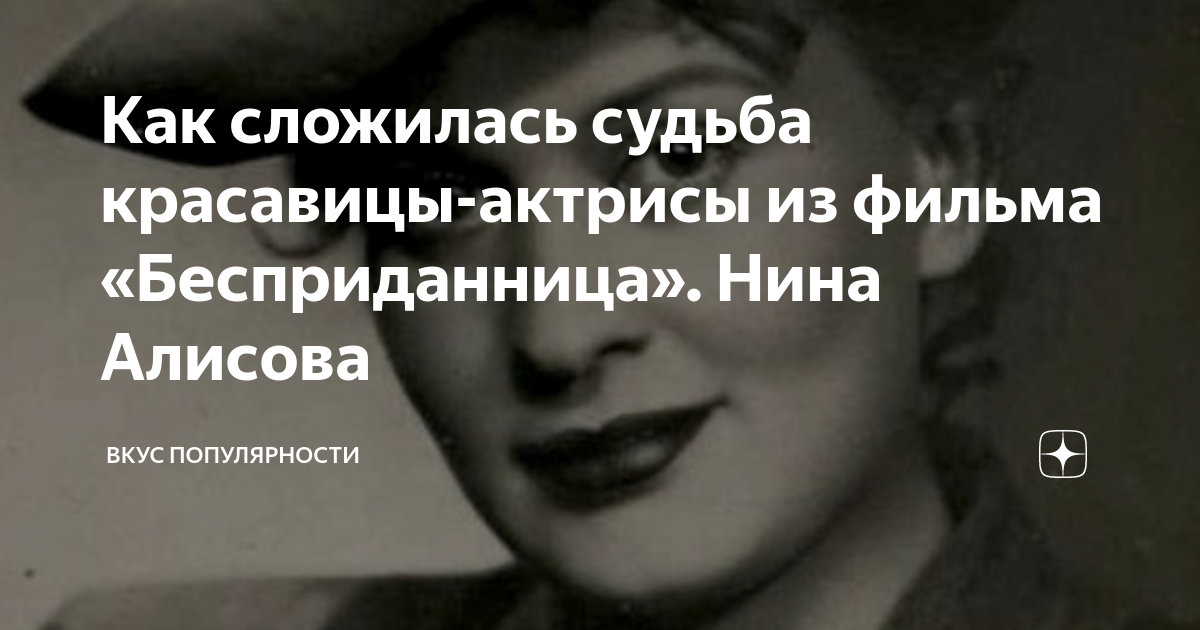 Актриса алисова бесприданница фото