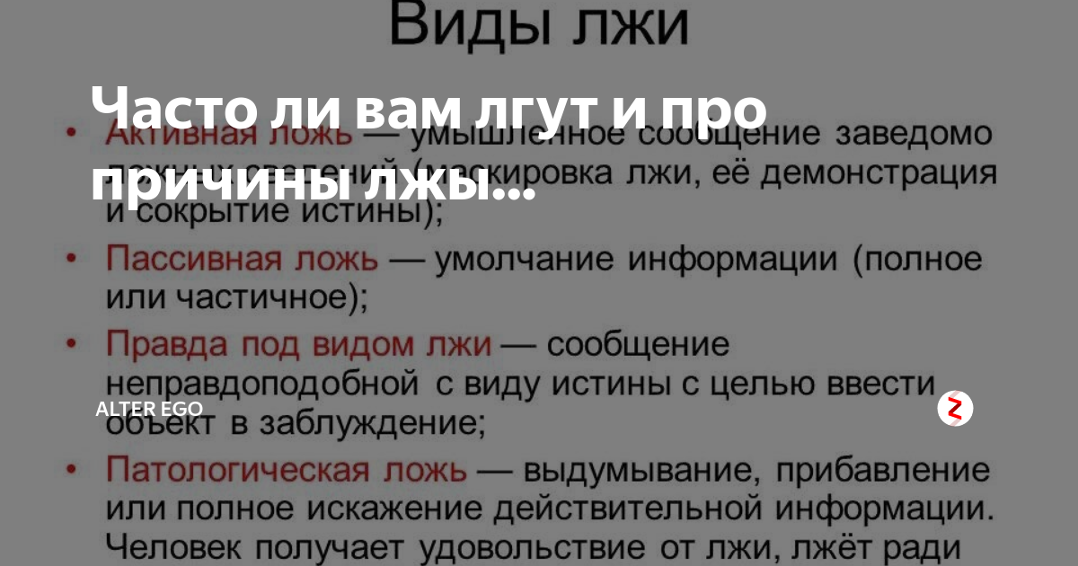 патологическая лживость. патологическая лживость психиатрия диагноз. проблема патологической лживости. патологический лжешь. проблема патологической лживости.