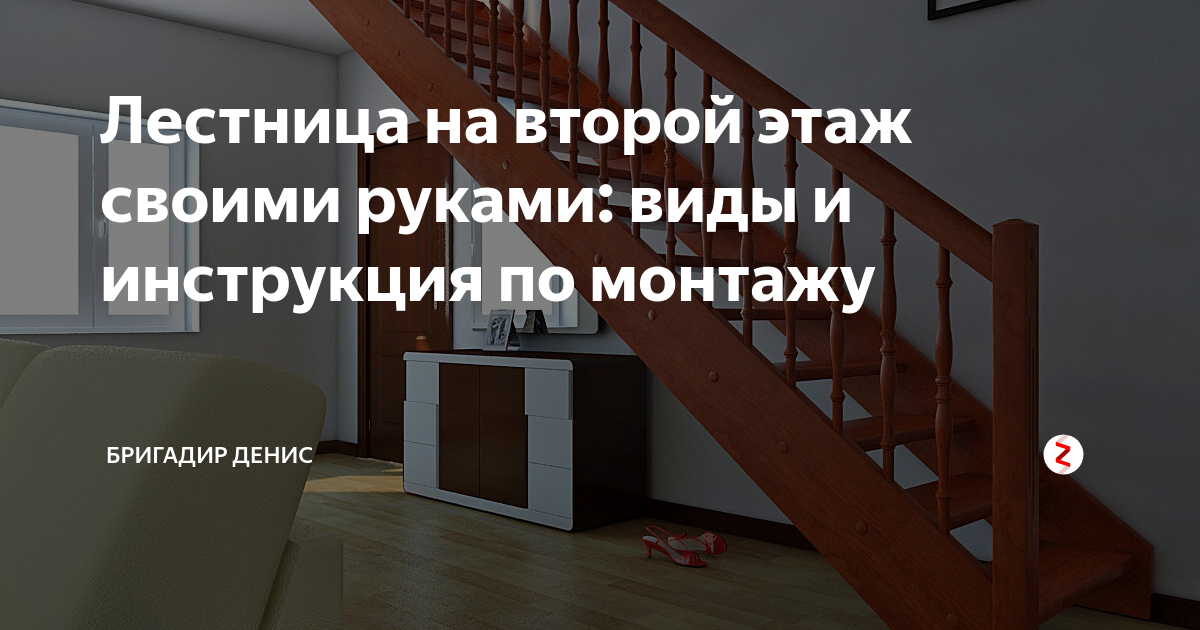 Лестница на второй этаж своими руками: варианты конструкций, материалы, тонкости изготовления